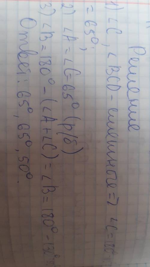 Один из внешних углов равнобедренного треуголь-ника равен 115. Найдите углы треугольника.​