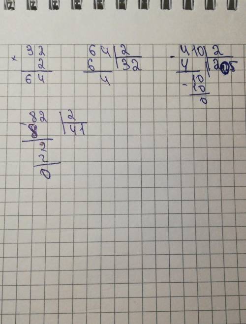 32×2 столбик,64:2,41×2,82:2 всё столбиком