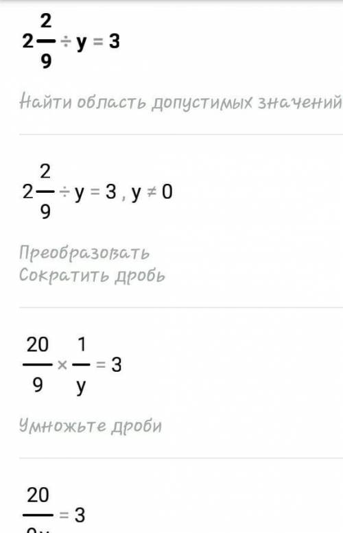 Реши уравнение 2 целых 2/9:у=3 целых 19/27:3 целых 1/3