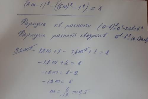 Прикаком значении m разность квадратов 6m и 1 меньше квадрата разности 6m и 1 на 8? /1/;/2/;/3/;4;/5