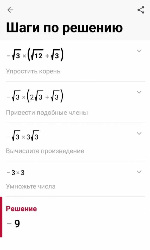 Вычислите: а) - √3(√12+√3) б