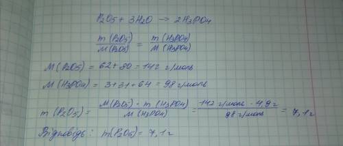 Какую массу фосфор 5 оксид надо растворить в воде чтобы образовалась фосватна кислота массой 4.9г