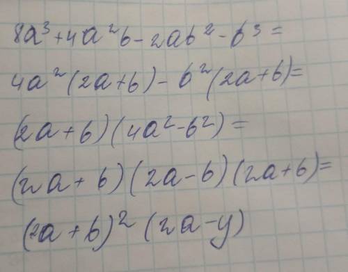 Розкладіть на множники многочлен 8а³+4а²b-2ab²-b³