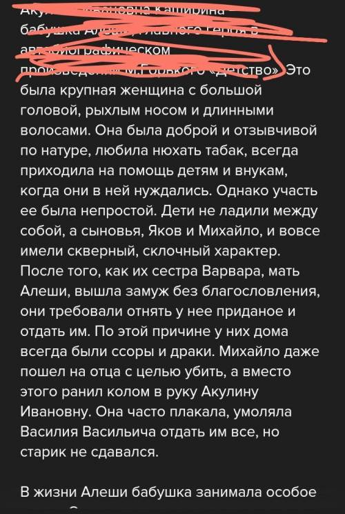 Сделайте характеристику Бабушки из повести Горького «Детство»