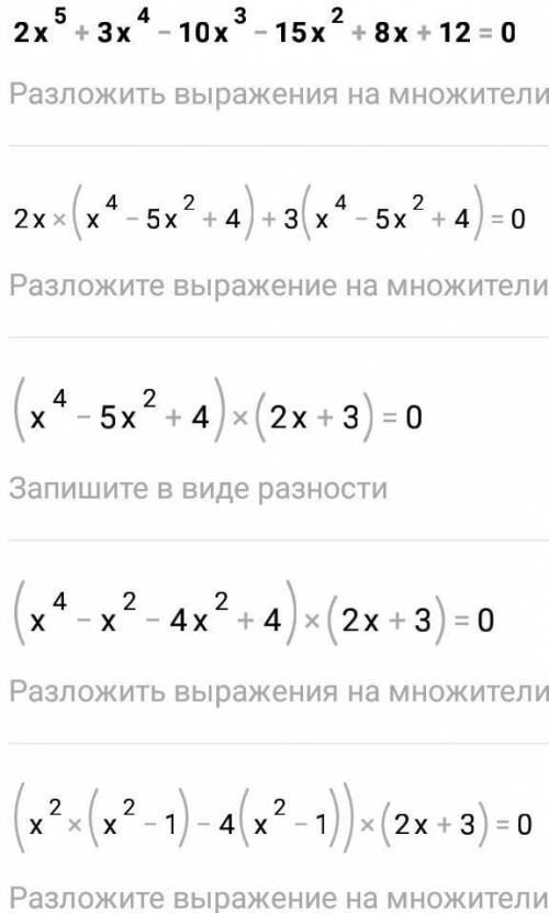 2x^5+3x^4-10x^3-15x^2+8x+12=0​