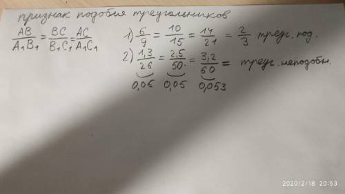 Подобны ли треугольники ABC и A1B1C1, если: 1)AB=6cм,BC=10см,АС=14см,А1В1=9см,В1С1=15см,А1С1=21см 2)