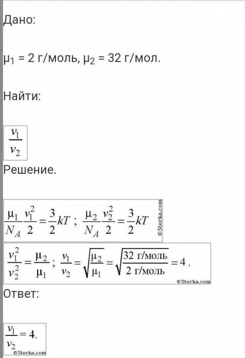 Во сколько раз средняя квадратическая скорость молекул кислорода больше (или меньше) средней квадрат