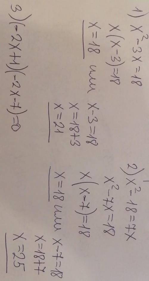 Решите за все 2 недели не сделал уроки и не успеваю. 1)x^2-3x=18 2)x^2-18=7x 3)(-2x+1)(-2x-7)=0