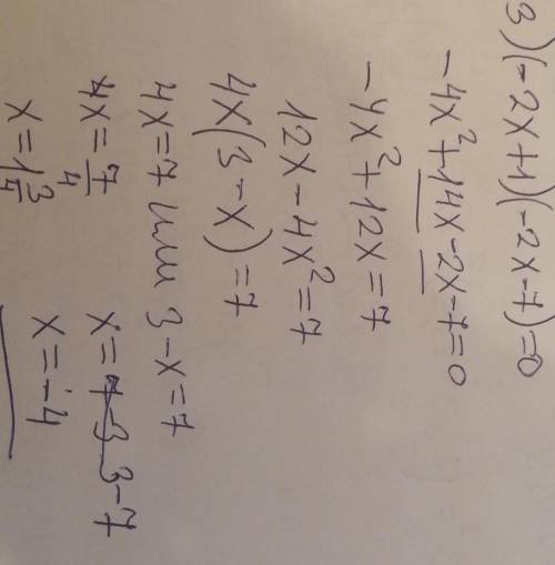 Решите за все 2 недели не сделал уроки и не успеваю. 1)x^2-3x=18 2)x^2-18=7x 3)(-2x+1)(-2x-7)=0