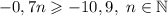 -0,7n \geqslant -10,9, \ n \in \mathbb{N}