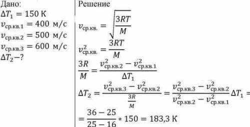 Після підвищення температури ідеального газу на 150К середня квадратична швидкість руху його молекул