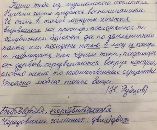 Упражнение внизу ПРАВИЛЬНО ЗАПИСАТЬ ТЕКСТ. ВЫПОЛНИТЬ ЗАДАНИЯ! П...шу т...бе из мурманского госпиталя