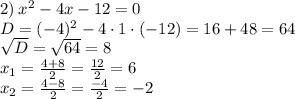 2) \: x^2-4x-12=0\\D=(-4)^2-4\cdot1\cdot(-12)=16+48=64\\\sqrt{D}=\sqrt{64}=8\\x_1=\frac{4+8}{2}=\frac{12}{2}=6\\x_2=\frac{4-8}{2}=\frac{-4}{2}=-2