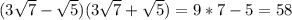 (3\sqrt{7}-\sqrt{5} )(3\sqrt{7}+\sqrt{5} )=9*7-5=58