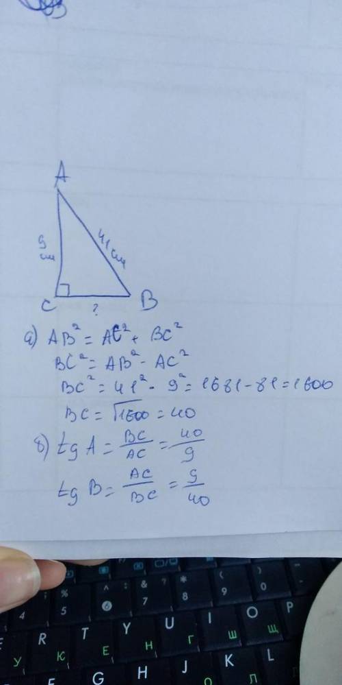 В прямоугольном треугольнике АВС (<С = 90˚) АВ = 41 см, АС = 9 см. Найдите: а) длину отрезка ВС;