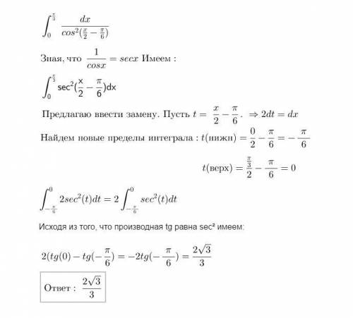 Решите два примера с интегралами