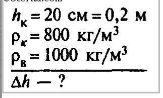 Нормальный только ответ дайте ответ: не 5 высота вместе со столбиком масла на 5 больше, но не 5 Реши