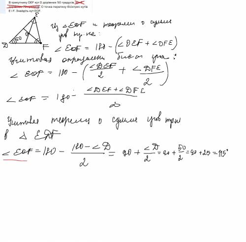 В трикутнику DEF кут D дорівнює 50 градусів, кут Е дорівнює 70 градусів, О точка перетину бісіктрис