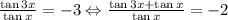 \frac{\tan3x}{\tan x}=-3\Leftrightarrow \frac{\tan 3x+\tan x}{\tan x}=-2