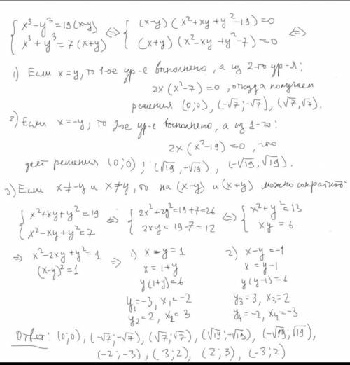 X^3 - y^3 = 19(x-y) x^3 + y^3 = 7(x+y) (Это типо система)