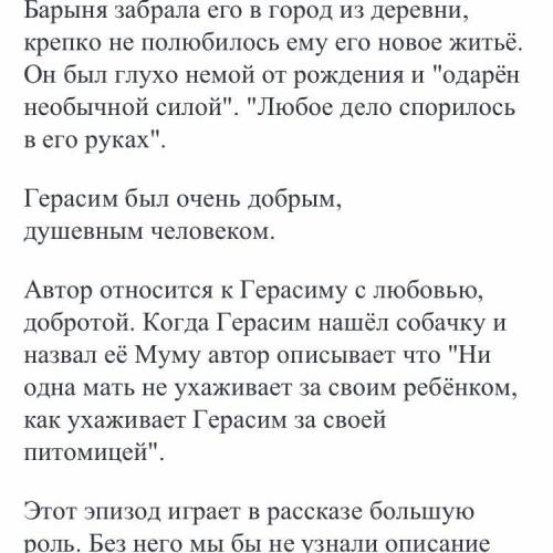 1. Какие черты характера Герасима раскрываются в данном эпизоде?2. Что хочет сказать автор, описывая