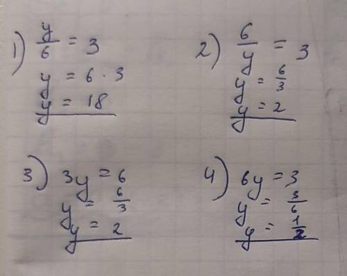 Решите уравнение 1) y/6 = 3, 2) 6/y = 3, 3) 3y = 6, 4) 6y = 3