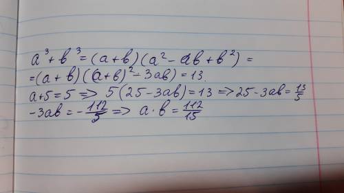 Найдите произведение аb при а^3+b^3=13 и a+b=5 посмотрите на фото номер 16​