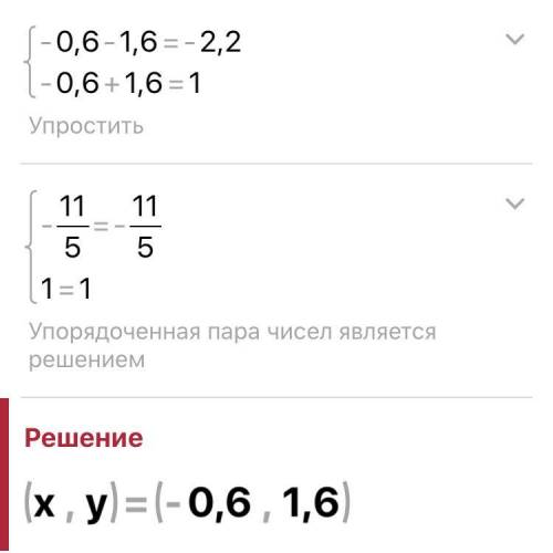 Решите систему уравнений: {x−y=−2,2 {x+y=1. X : Y :