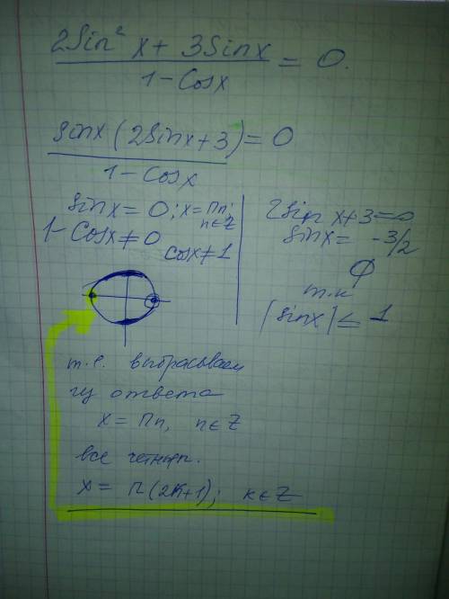 нужно решить! 2sin^2x+3sinx/1-cosx=0​