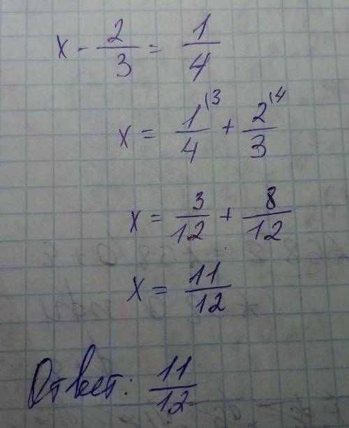 Розв'яжіть рівнянняB)x-2/3=1/4​