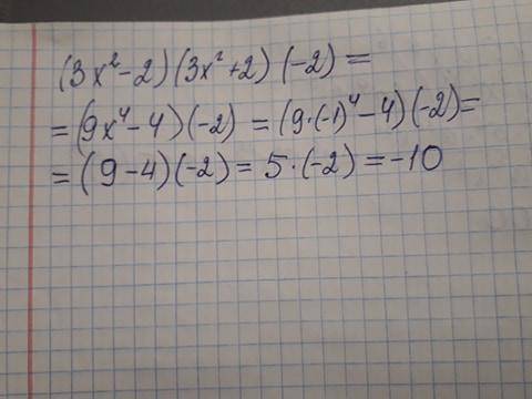 Алгебра 7 класс у выражение (3x2−2)(3x2+2)(−2) и найдите его значение при x=−1