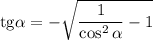 \mathrm{tg}\alpha =-\sqrt{\dfrac{1}{\cos^2\alpha } -1}