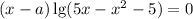 (x-a)\lg(5x-x^2-5)=0