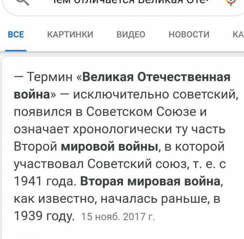 Чем отличается великая отечественная война от мировой войны?​