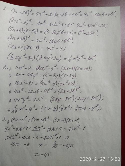 1.преобразуйте выражение (3а-2b)²=;(3x⁴-5)²=;(5а+b)(b-5a)=;(2a+3b)²=;(2a-3)(2a+3=;(½xy²-3a)(½xy+3a)=