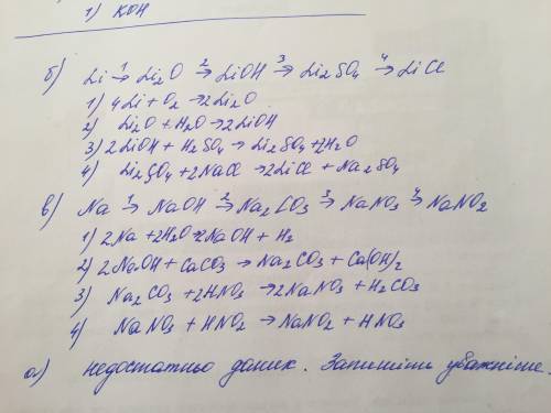 3. Запишите уравнения реакций, с которых можно осуществить следующие превращения: а) КОН - K - KCl -