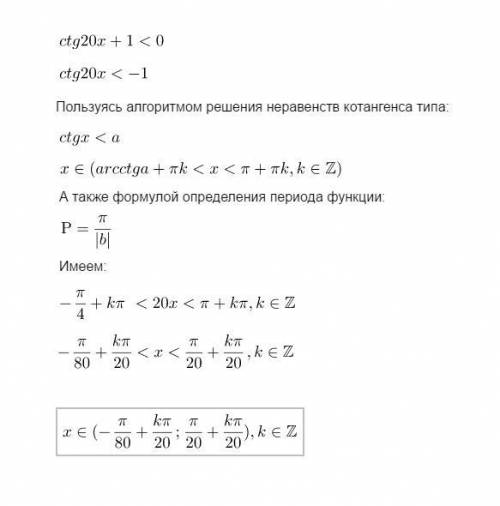 Решить неравенство ctg20x+1<0