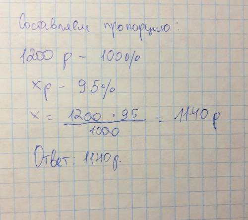 Ирина заплатила за покупки в магазине 1200 рублей, причём на продукты она потратила 95% всей суммы.