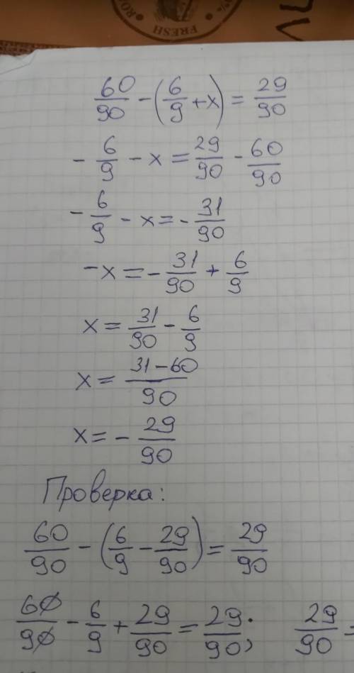 60/90-(6/9+х)=29/90столбиком​