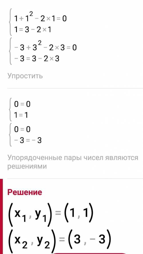 Y+x2_2x=0 y=3-2x Розв'язати систему рівнянь