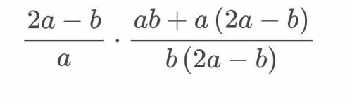 Представить выражение 2a-b/a*(a/2a-b+a/b) по действиям