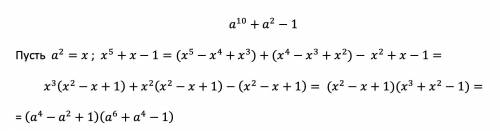 Разложите на множители: a^10+a^2-1