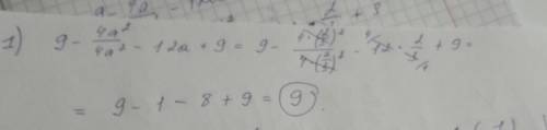 У и найти его значение. 1)9-4а^2/4а^2-12а+9 при а=2/3 2)(2х/х+у-2х^2/х^2+2ху+у^2)(1+2у/х-у) при х=-1