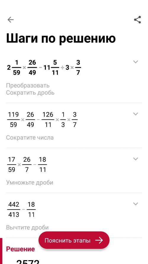 2 целых 1/59 умножить на 26/49 минус 11 целых 5/11 делить на 3 целых