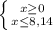 \left \{ {x\geq 0} \atop {x\leq 8,14}} \right.