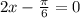 2x - \frac{\pi }{6} = 0