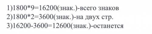 Писатель сочинял рассказ и набирал текст на компьютере.полный текст рассказа составил 30страниц.на к