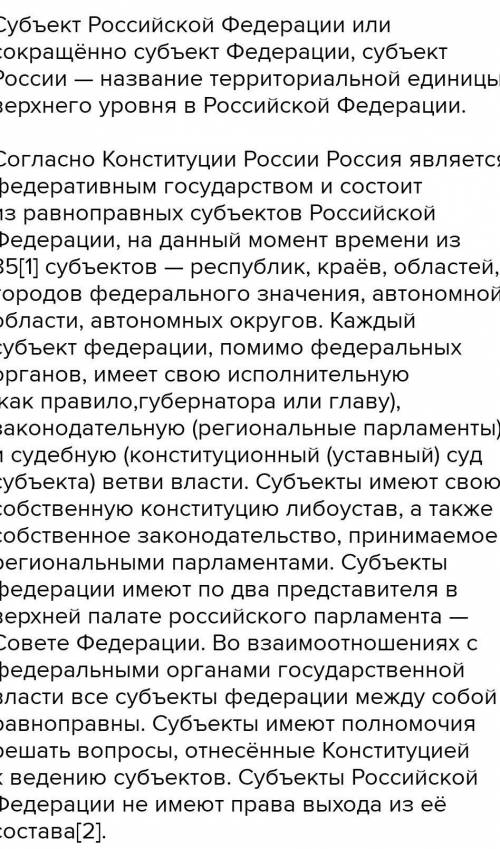 Сообщение о субъекте рф (кратко история,столица,народы которые проживают,чем известно)