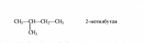 Составьте структурные формулы веществ: а) 2-метилбутан ; б) бутен-2 ; в) 3-бромпропен-1