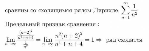 исследовать числовые ряды на сходимость